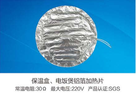 保溫盒、電飯煲鋁箔加熱片