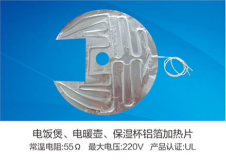 電飯煲、電暖壺、保濕杯鋁箔加熱片